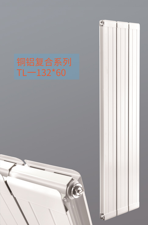 铜铝复合散热器132X60